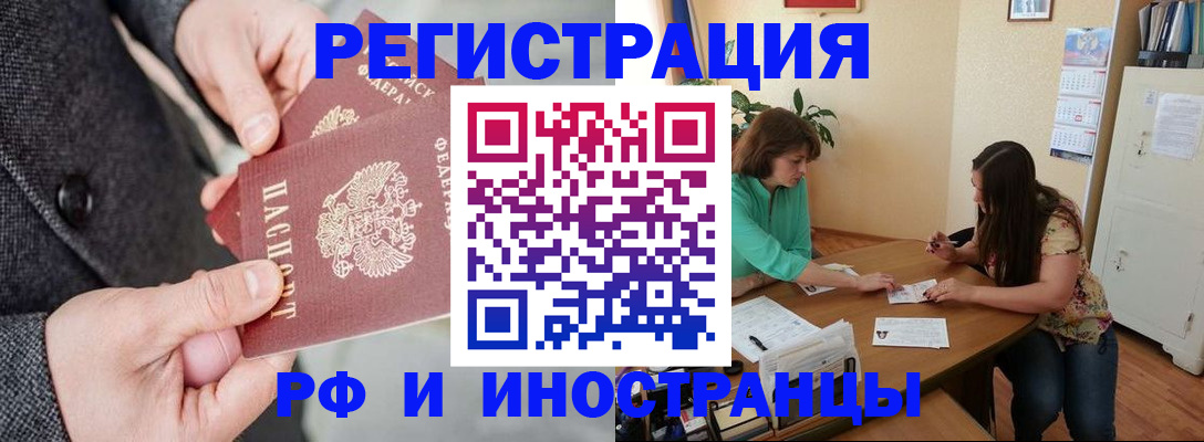 временная прописка в Курганинске