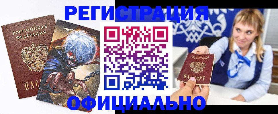 временная прописка в Курганинске