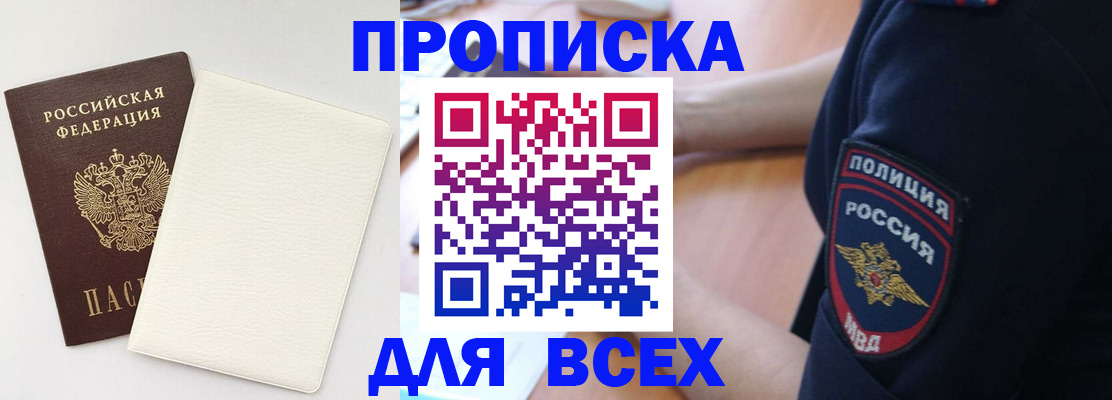 прописка штамп в Курганинске