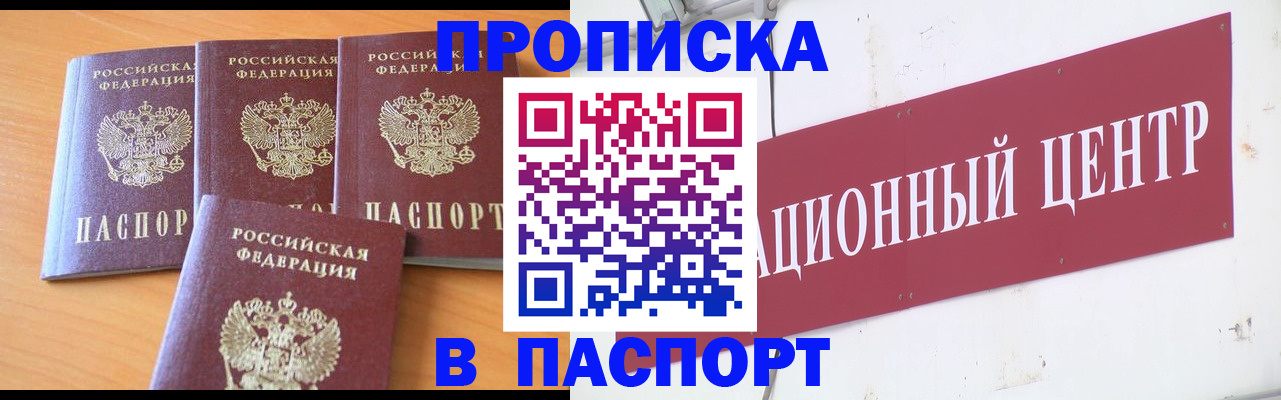 прописка ребенка в Курганинске